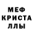Метамфетамин кристалл Alexandr Kush