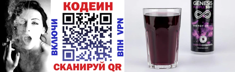 Codein напиток Lean (лин) дарнет шоп Ардон